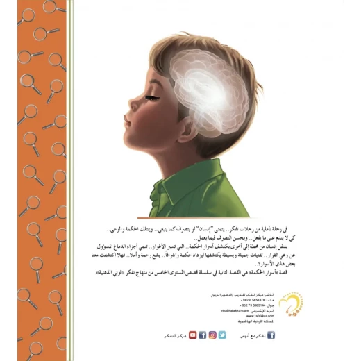 قصة أسرار الحكمة - مؤسسة التفكر - Image 4