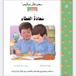 The Happiness of Giving’’ Story - Tafakkur Institution