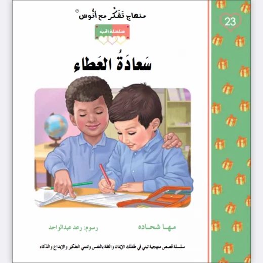 The Happiness of Giving’’ Story - Tafakkur Institution - Image 5