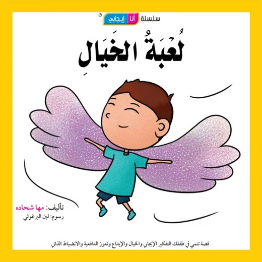 قصة لعبة الخيال قصة لعبة الخيال