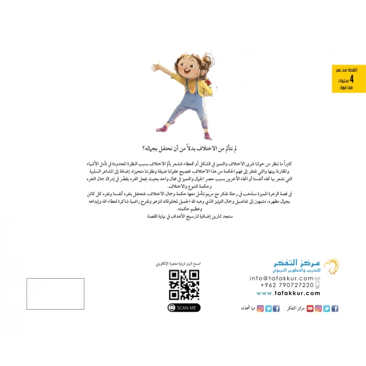 قصة الزهرة المميزة - مؤسسة التفكر - Image 5