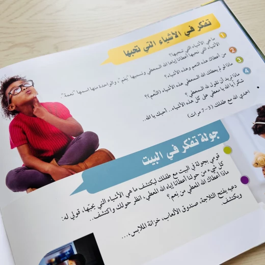 قصة شكرا يا الله - مؤسسة التفكر - Image 5