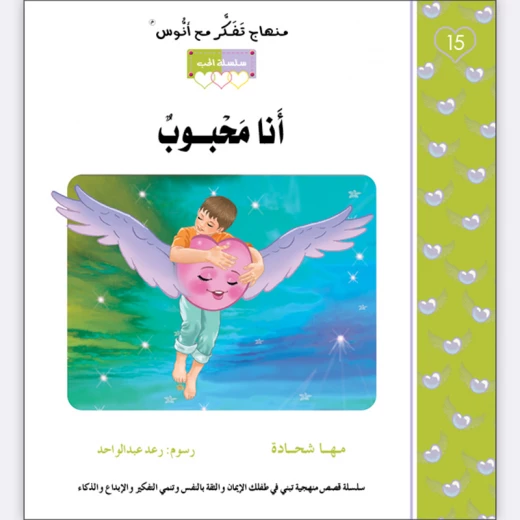 قصة أنا محبوب قصة أنا محبوب