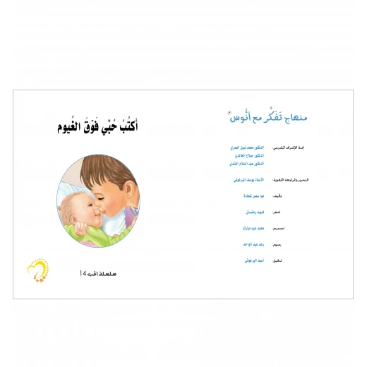 قصة أكتب حبي فوق الغيوم - مؤسسة التفكر - Image 2