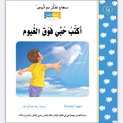 Love over the Clouds Story