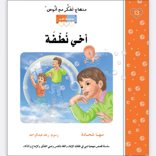 قصة أخي نطفة قصة أخي نطفة