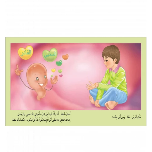 قصة أخي نطفة - مؤسسة التفكر - Image 3