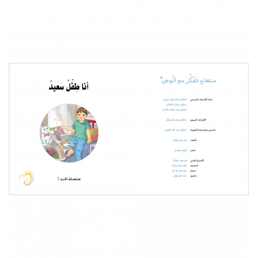 I Am a Happy Child Story - Tafakkur Institution - Image 2