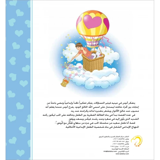I Am a Happy Child Story - Tafakkur Institution - Image 4