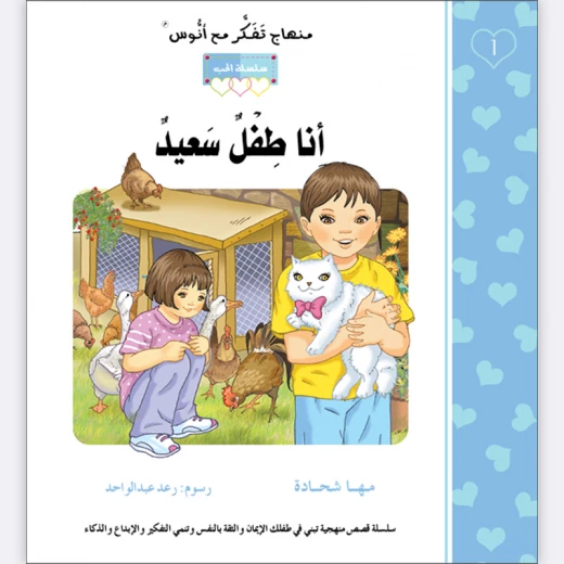I Am a Happy Child Story