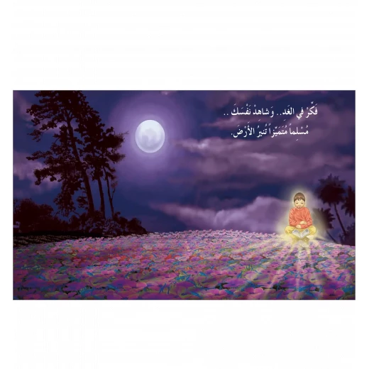 قصة أنا مفكر - مؤسسة التفكر - Image 3