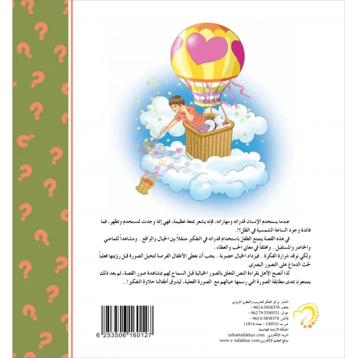 قصة أنا مفكر - مؤسسة التفكر - Image 4