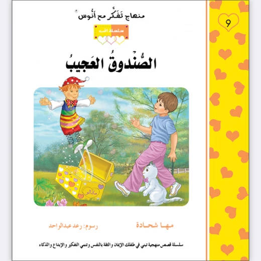 The Wonderful Box story The Wonderful Box story