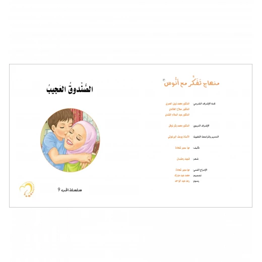 The Wonderful Box story - Tafakkur Institution - Image 2