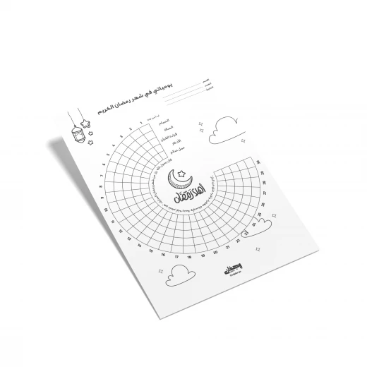Wijdan, My Ramadan Journey Box, Tracking fasting and activities in Ramadan for kids in Arabic - Wijdan - Image 4