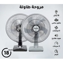 مروحة طاولة بركندة الاحترافية (18 إنش)