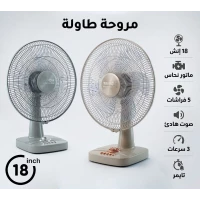 بركندا  مروحة طاولة احترافية 18 بوصة | تصميم كلاسيكي أنيق باللونين الرمادي والبيج | محرك نحاسي متين للتشغيل المستمر | 5 شفرات انسيابية لتدفق هواء قوي وهادئ | 3 سرعات | مؤقت مدمج | تبريد مكتبي