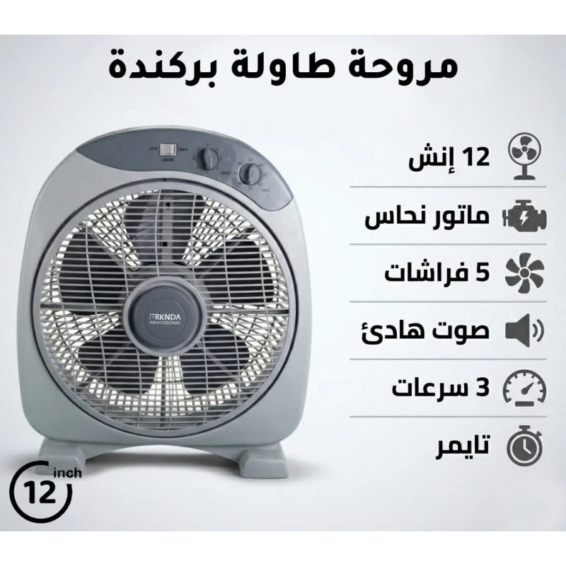 BRKNDA Professional Box Table Fan 12 Inch | Compact Grey Design with Copper Motor | 5 Aerodynamic Blades for Powerful Quiet Airflow | 3 Speed Settings | Built-In Timer | Desk & Office Cooling - BRKNDA