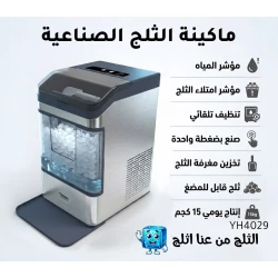 ماكينة الثلج الصناعية بركندة الاحترافية
