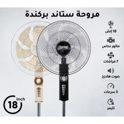 بركندا BRKNDA مروحة ستاند احترافية 18 بوصة | تصميم كلاسيكي أنيق | محرك نحاسي قوي للأداء المستمر | شفرات متينة لتدفق هواء قوي | 3 سرعات قابلة للتعديل | تبريد هادئ ومناسب للمنزل والمكتب