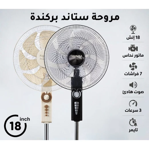 بركندا BRKNDA مروحة ستاند احترافية 18 بوصة | تصميم كلاسيكي أنيق | محرك نحاسي قوي للأداء المستمر | شفرات متينة لتدفق هواء قوي | 3 سرعات قابلة للتعديل | تبريد هادئ ومناسب للمنزل والمكتب بركندا BRKNDA مروحة ستاند احترافية 18 بوصة | تصميم كلاسيكي أنيق | محرك نحاسي قوي للأداء المستمر | شفرات متينة لتدفق هواء قوي | 3 سرعات قابلة للتعديل | تبريد هادئ ومناسب للمنزل والمكتب