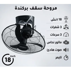 مروحة سقف أوربت دائرية بـ3 شفرات، موتور نحاسي قوي، تشغيل صامت، 3 سرعات، تايمر ذكي، توزيع هواء شامل للمنزل والمكتب