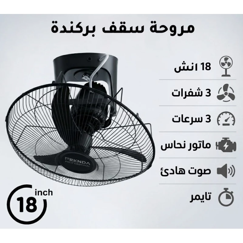 مروحة سقف أوربت دائرية بـ3 شفرات، موتور نحاسي قوي، تشغيل صامت، 3 سرعات، تايمر ذكي، توزيع هواء شامل للمنزل والمكتب - بركندا