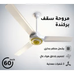 Super Jumbo 60-Inch Ceiling Fan with 3 Heavy-Duty Metal Blades, Premium White Finish with Gold Accents, High-Performance Motor, Powerful Airflow, Whisper-Quiet Operation, Includes Wall-Mounted Speed Regulator - BRKNDA