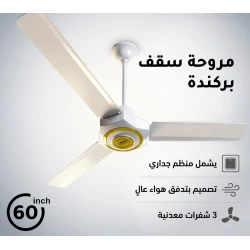 مروحة سقف سوبر جامبو 60 بوصة مع 3 شفرات معدنية شديدة التحمل، تشطيب أبيض فاخر مع لمسات ذهبية، محرك عالي الأداء، تدفق هواء قوي، تشغيل هادئ للغاية، منظم سرعة جداري مرفق