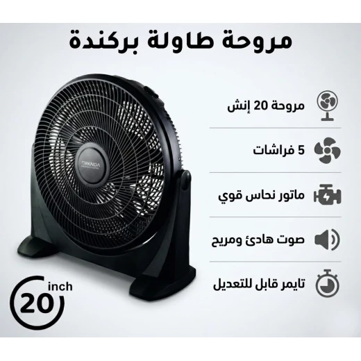مروحة طاولة جامبو 20 بوصة بمحرك نحاسي، 5 شفرات انسيابية، تدفق هواء قوي، تشغيل هادئ للغاية، مؤقت مدمج، رأس قابل للإمالة، تصميم أسود مطفي أنيق مروحة طاولة جامبو 20 بوصة بمحرك نحاسي، 5 شفرات انسيابية، تدفق هواء قوي، تشغيل هادئ للغاية، مؤقت مدمج، رأس قابل للإمالة، تصميم أسود مطفي أنيق