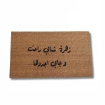 دعاسة جوز هند طبيعي رسم يدوي مقاس ٧٥*٤٥سم من بهاما - باهاما