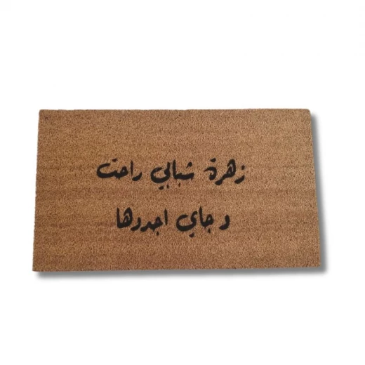دعاسة جوز هند طبيعي رسم يدوي مقاس ٧٥*٤٥سم من بهاما دعاسة جوز هند طبيعي رسم يدوي مقاس ٧٥*٤٥سم من بهاما