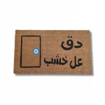 دعاسة مصنوعه من جوز هند طبيعي رسم يدوي مقاس ٧٥*٤٥سم من بهاما - باهاما