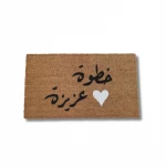 دعاسة مصنوعه من اللياف جوز هند طبيعي رسم يدوي مقاس ٧٥*٤٥سم من بهاما - باهاما