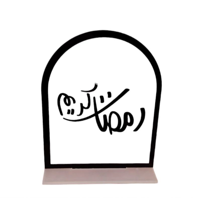 ستاند حجم صغير بعبارة"رمضان كريم". / قطعة واحدة