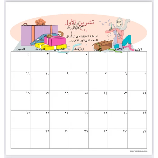 رزنامة مكتبية وسط١٤.٨٥*٢١سم - Image 2