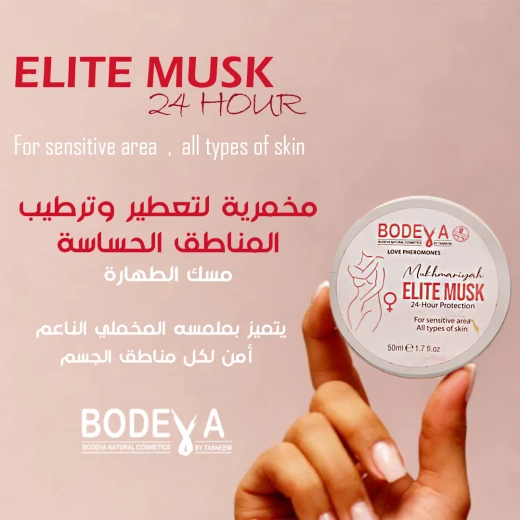 بوديفا مخمرية مسك للمناطق الحساسة 50 مل – إنتيميت مخمرية، ملمس حريري مع الفيرومونات - بوديڤا - Image 3