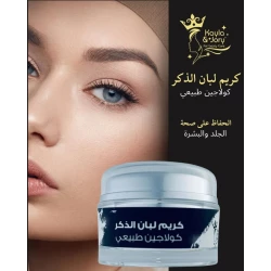 كريم كايلا وجوري( لبان الذكر وماء الورد) 60جرام