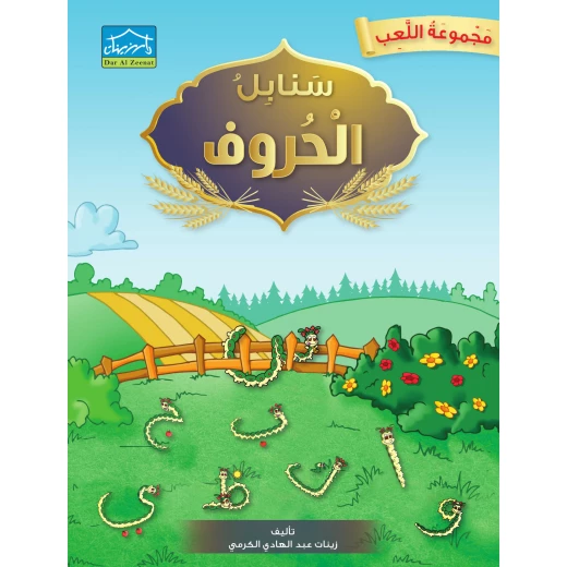 نظام التعليم المتكامل لمرحلة ما قبل المدرسة - دار الزينات - Image 4