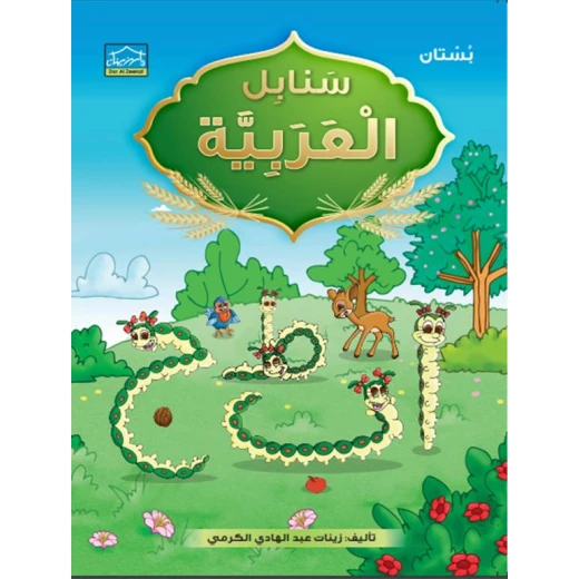 نظام التعليم المتكامل لمرحلة البستان 1 - دار الزينات - Image 4