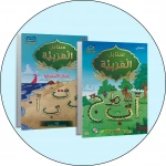 نظام التعليم المتكامل لمرحلة البستان 1 - دار الزينات