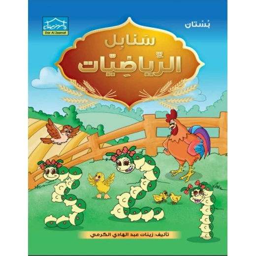 نظام التعليم المتكاما لمرحلة البستان 4 - دار الزينات - Image 5