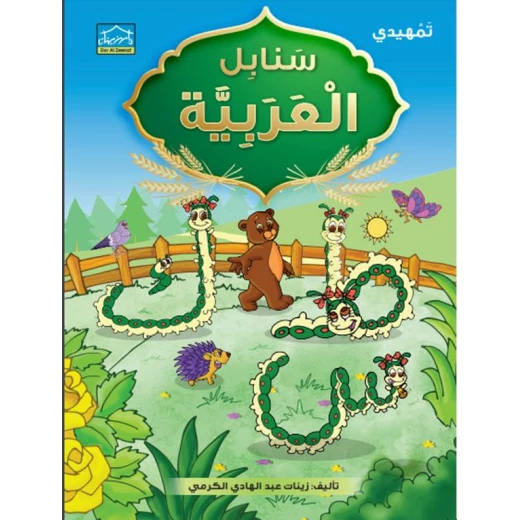 برنامج التعليم المتكامل لمرحلة التمهيدي 2 - دار الزينات - Image 4