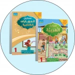 البرنامج المتكامل لتعليم اللغة العربية المستوى الأول - دار الزينات