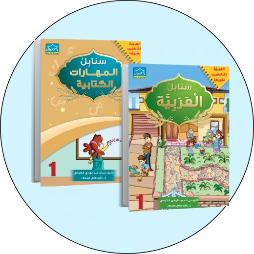 البرنامج المتكامل لتعليم اللغة العربية المستوى الأول البرنامج المتكامل لتعليم اللغة العربية المستوى الأول