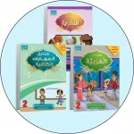 البرنامج المتكامل لتعليم اللغة العربية المستوى الثاني مع التقوية - دار الزينات