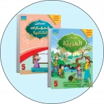 البرنامج المتكامل لتعليم اللغة العربية المستوى الخامس - دار الزينات