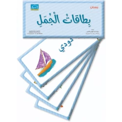 بطاقات جُمل لرياض الأطفال (1) 30 بطاقات كبيرة لتعليم وحدة الجِمال مرحلة البستان