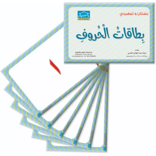 بطاقات الحروف التعليمية الكبيرة لمرحلة KG1 و KG2 – عدد 30 بطاقة - دار الزينات - Image 2