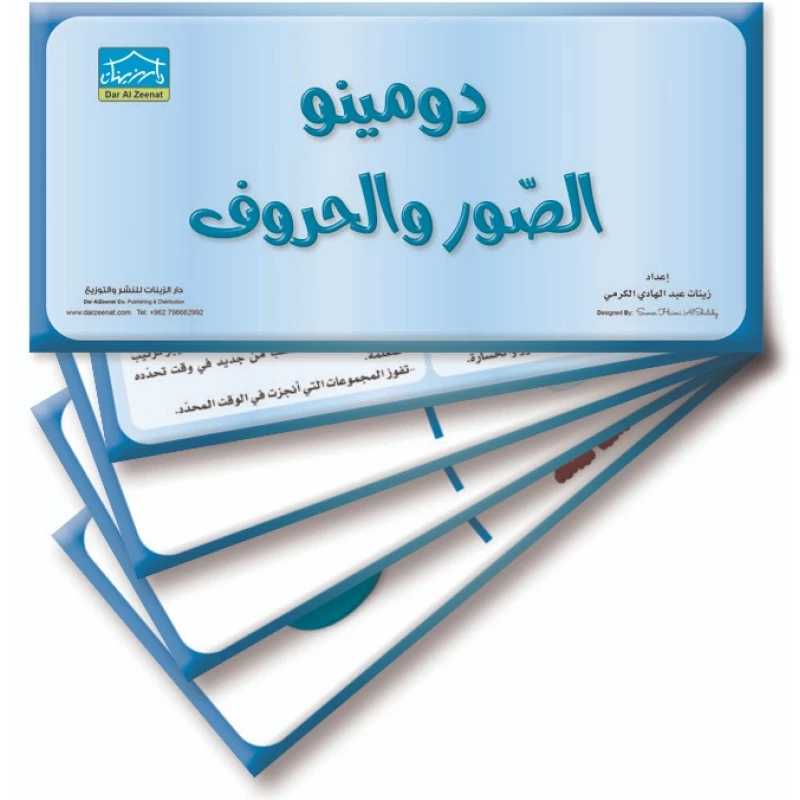 Letters & Pictures Domino 32 Flashcards to Match Functional Elements - Dar Al-Zeenat